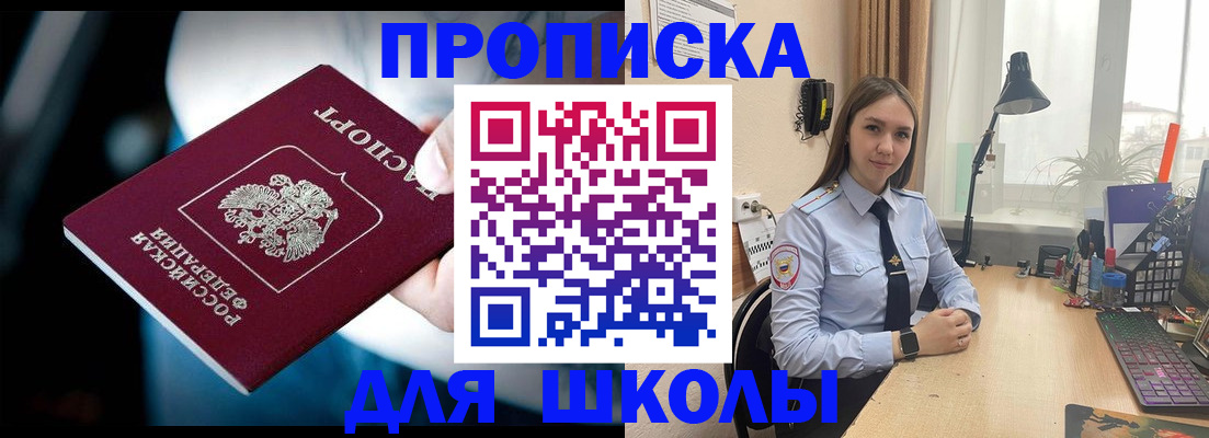 прописка в Куртамыше