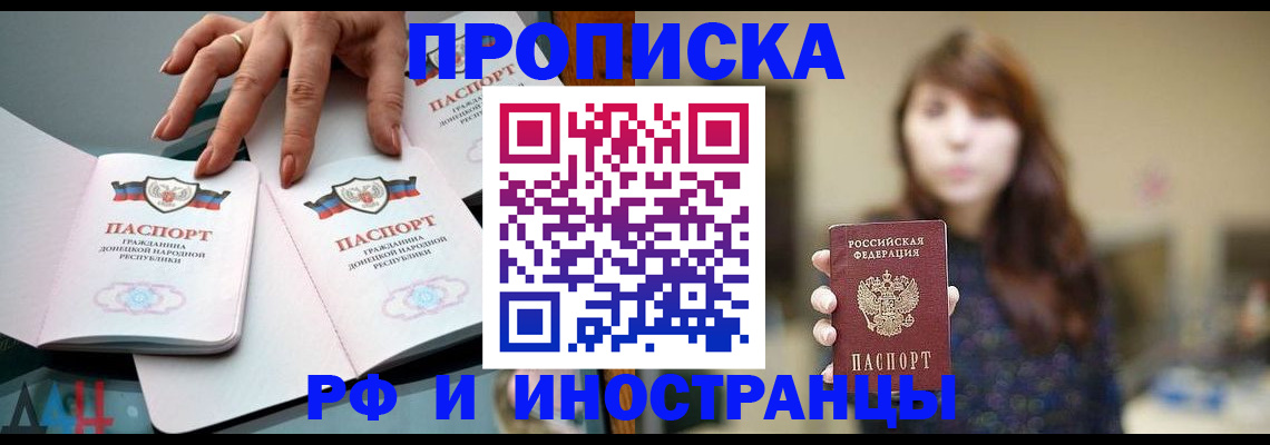 временная прописка в Куртамыше
