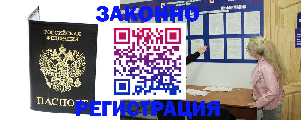 прописка паспорт в Куртамыше