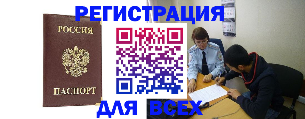 прописка для работы в Куртамыше