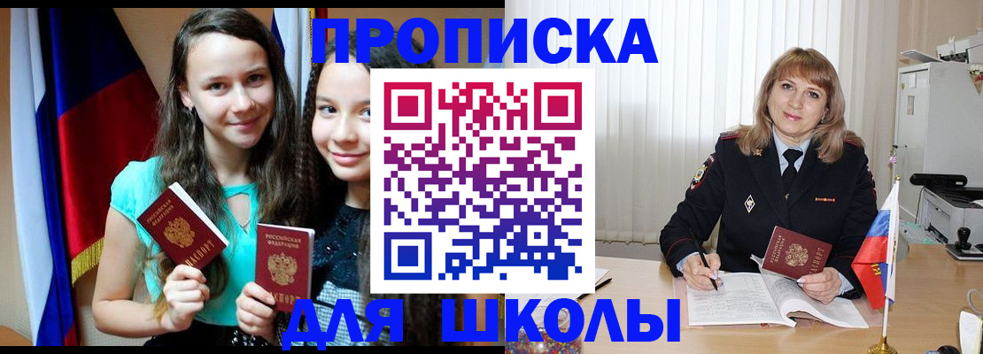 регистрация для школы в Куртамыше